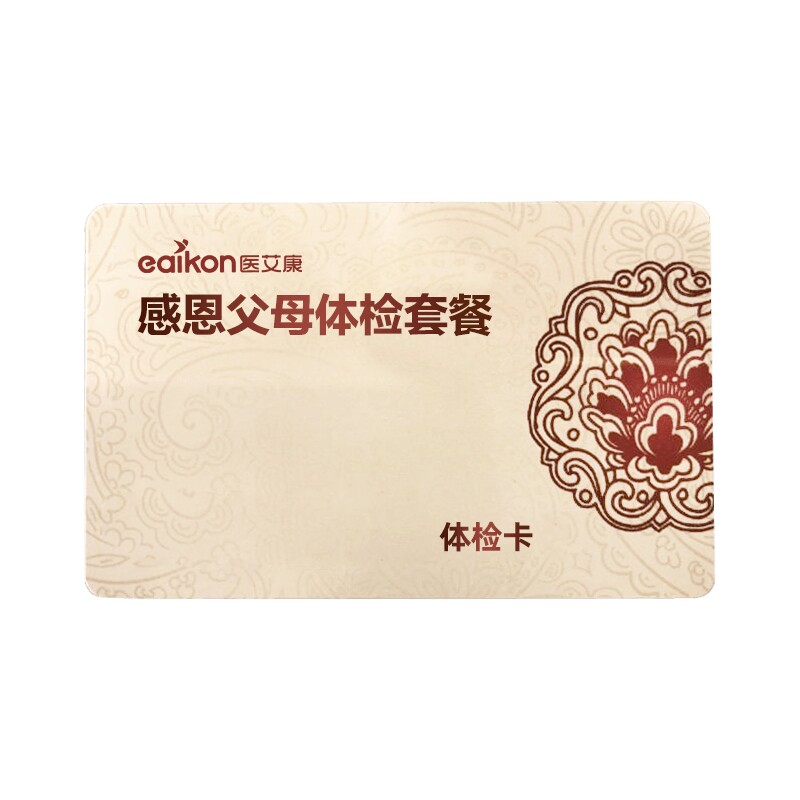 美年大健康体检套餐瑞慈体检父母尊贵头胸双CT中老年男女士体检卡