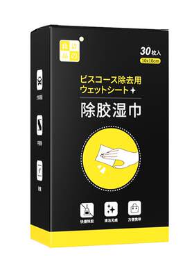 洁の良品除胶湿巾汽车多功能家用