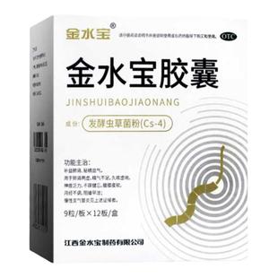 金水宝胶囊108粒正品济民可信补益肺肾久咳虚喘阳痿早泄腰膝疲软