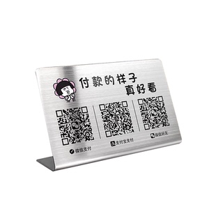 二维码立牌摆台支付展示牌不锈钢微信支付宝收银收款收钱台牌制作酒店打印定做扫商家收付款牌子摆件订做定制