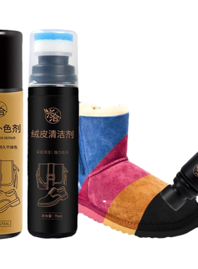 【旧鞋变新鞋】翻毛皮清洁护理剂