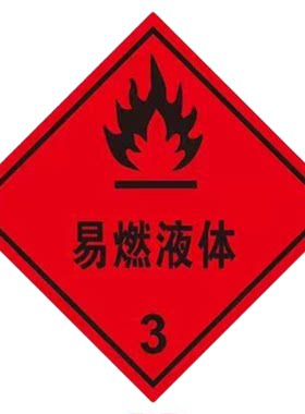 新国标版危险品化学菱形标志牌