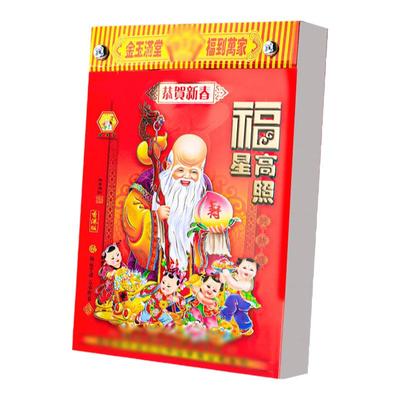 2026年新款老黄历挂历手撕黄历