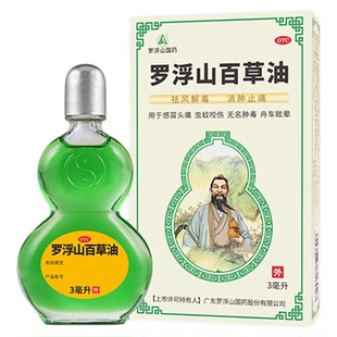 罗浮山百草油正品6ml晕车药祛风解毒驱蚊虫叮咬消肿止痛无名肿毒