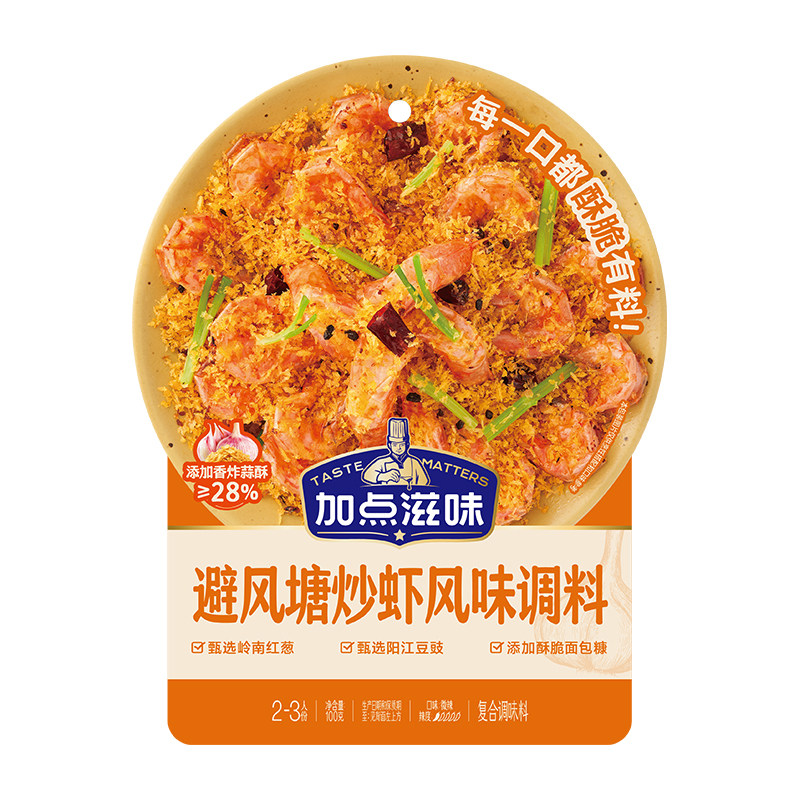 加点滋味避风塘炒虾风味调料避风塘炒年糕调料港式风味面包糠100g