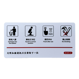 洗手间标识牌定制小心地面湿滑记得冲水哦节约用纸请带好随身物品温馨提示贴酒店垃圾入纸篓厕所易堵亚克力牌