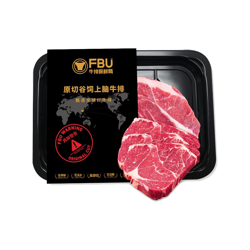 【店长推荐】FBU牛排保鲜局谷饲原切上脑牛肉眼板腱战斧儿童牛扒