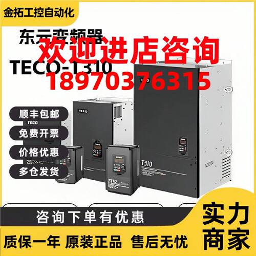 议价台湾东元变频器T310-4015-H3C/N2-415-H3/N310-4015-H3XC H3X