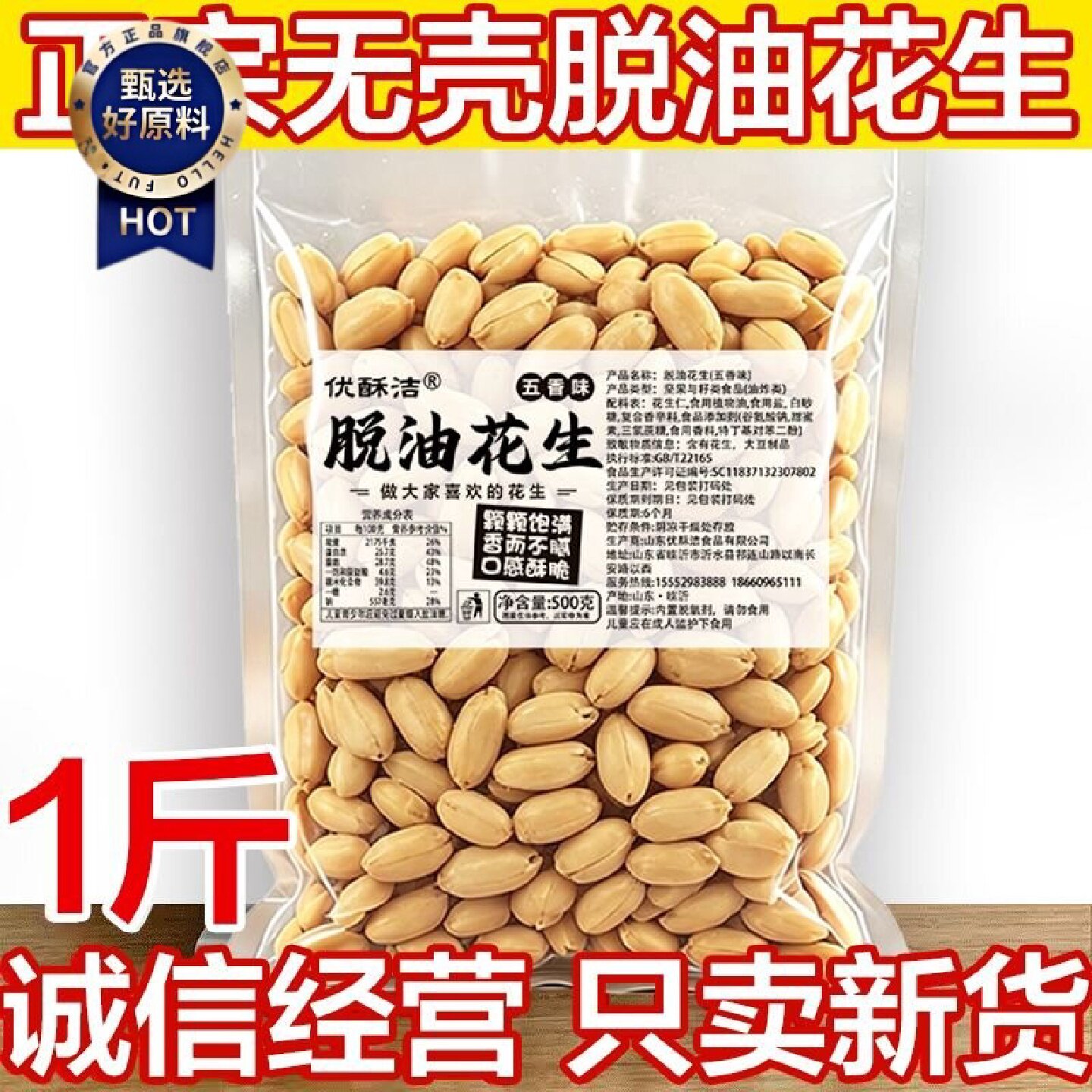 满满一斤太实惠了批发脱油花生500g袋装香辣五香麻辣藤椒椒盐