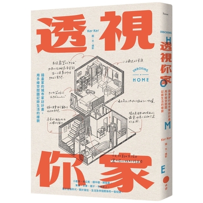 透视你家：插画家的城市家访计划