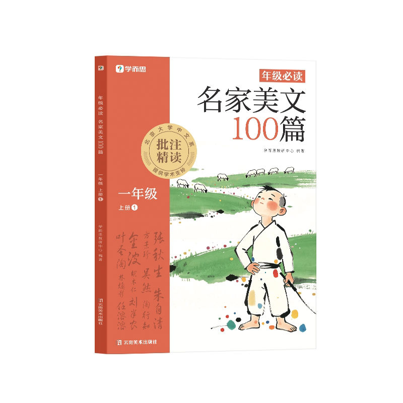 2026秋学而思名家美文100篇一二三四年级上册小学生阅读理解同步337晨读晚诵美文优美句子素材积累同步课外书必读专项训练读书吧