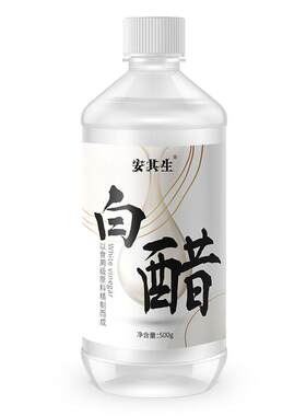 安其生美容白醋3.5度全身护肤洗脸家用足浴泡脚美容醋食品级漱口