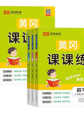 2026秋黄冈课课练1-6年级任选