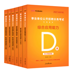 中公广西事业单位编制考试教材2026年中小学教师招聘D类职业能力倾向测验和综合应用能力真题试卷联考职测南宁崇左柳州市考编用书