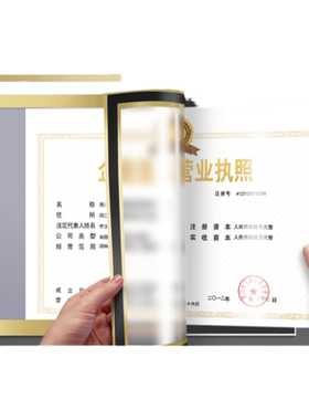 正副本保护套相框正副本营业执照