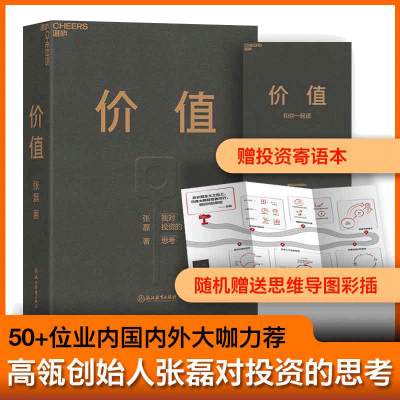当当网 价值我对投资的思考 高瓴创始人兼执行官张磊 价值投资实战手册 价值张磊正版 管理学投资理财书籍畅销书排行榜价值 张磊