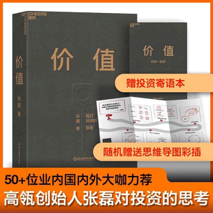 当当网 价值我对投资的思考 高瓴创始人兼执行官张磊 价值投资实战手册 价值张磊正版 管理学投资理财书籍畅销书排行榜价值 张磊