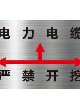 下有电缆标识牌不锈钢走向牌严禁开挖警示牌燃气地面井盖光缆标牌