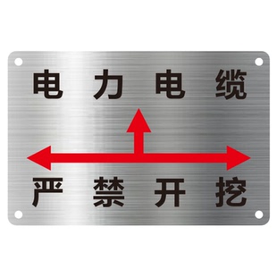 下有电缆标识牌不锈钢走向牌严禁开挖警示牌燃气地面井盖光缆标牌