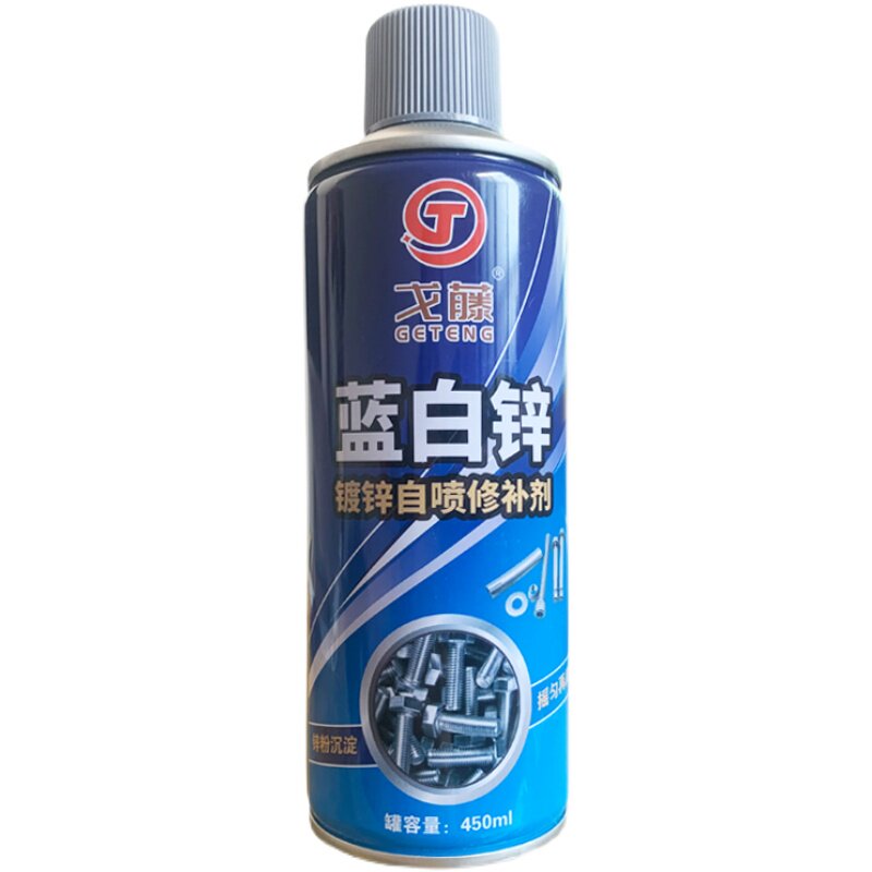 戈藤蓝白锌自动手摇自喷漆热镀锌修补电镀液螺丝防锈金属油漆喷剂