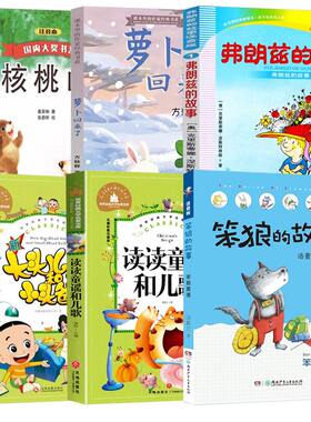 万物复书2026暑假一升二年级阅读书目小鲤鱼跳龙门孤独的小螃蟹大头儿子和小头爸爸小巴掌童话1生2必读课外书复苏书香鲁韵八桂