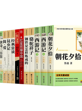 初中必读名著十二本原著正版