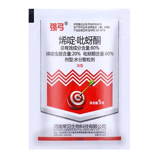 烯啶吡蚜呀酮农药杀虫剂果树花卉蔬菜蓟马蚜虫稻飞虱白粉虱专用药
