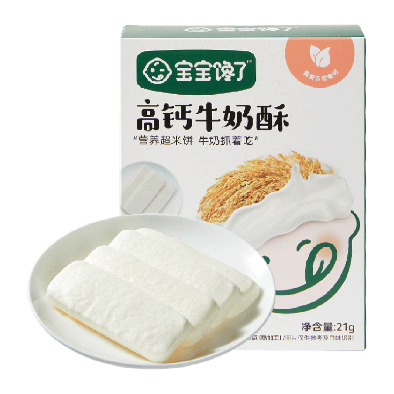 宝宝馋了高钙牛奶酥零食