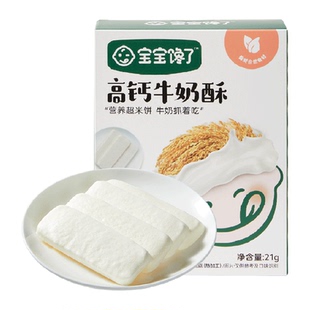 宝宝馋了高钙牛奶酥无添加盐儿童零食磨牙饼干