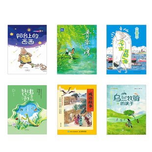 湖南阅美书湘三年级阳台上的西西青草湾彩图精编版下次开船港昆虫漫话虫虫奇遇记成语故事开卷有益乌兰牧骑的孩子彩图精编版