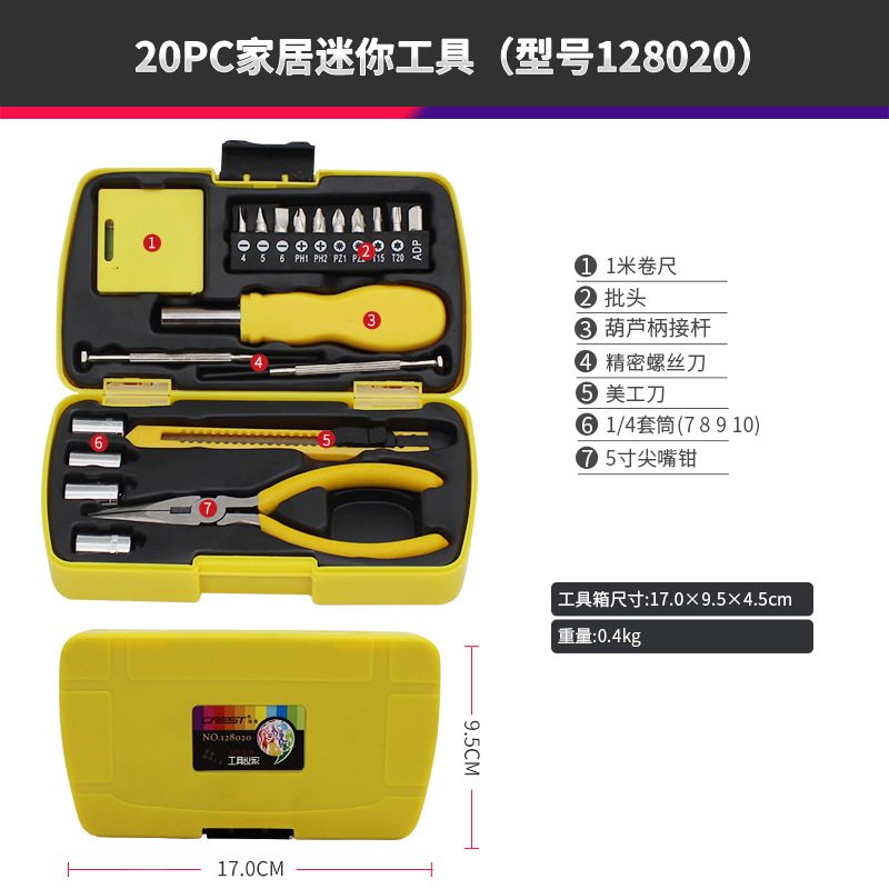 瑞德家用五金工具组合套装促销批发银行保险套小组黄团购礼品盒