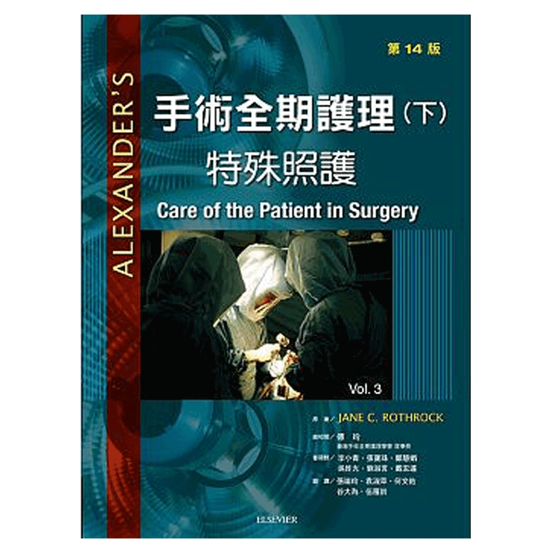 【中图原版】 进口图书 手术全期护理(下)特殊照护(14版)