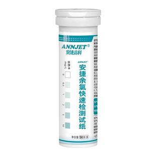 安捷余氯检测试纸医院污水PH氯离子84消毒剂有效氯浓度水质测定条