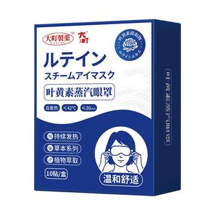叶黄素蒸汽眼罩缓解眼睛疲劳黑眼圈发热睡眠遮光学生热敷护眼加热
