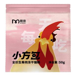 【新客专享】全新日期6月 萌宗小方包生骨肉全价主食冻干猫粮零食