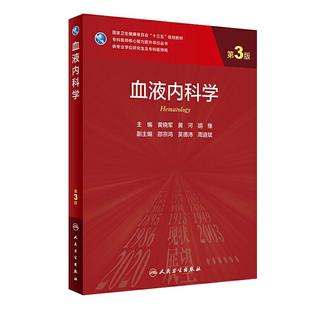 研究生临床医学教材 血液消化神经肾风湿免疫普通小儿整形耳鼻咽喉内外科学肿瘤学皮肤性病危重症生殖医学眼科全科医学器官移植书