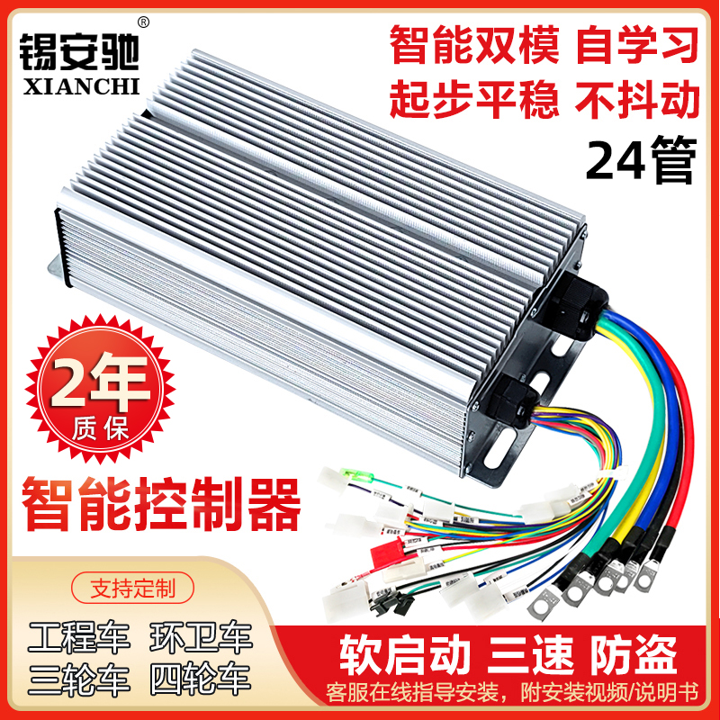 电动三轮车控制器24管1200w1500w60v72v智能四轮车无刷电机通用