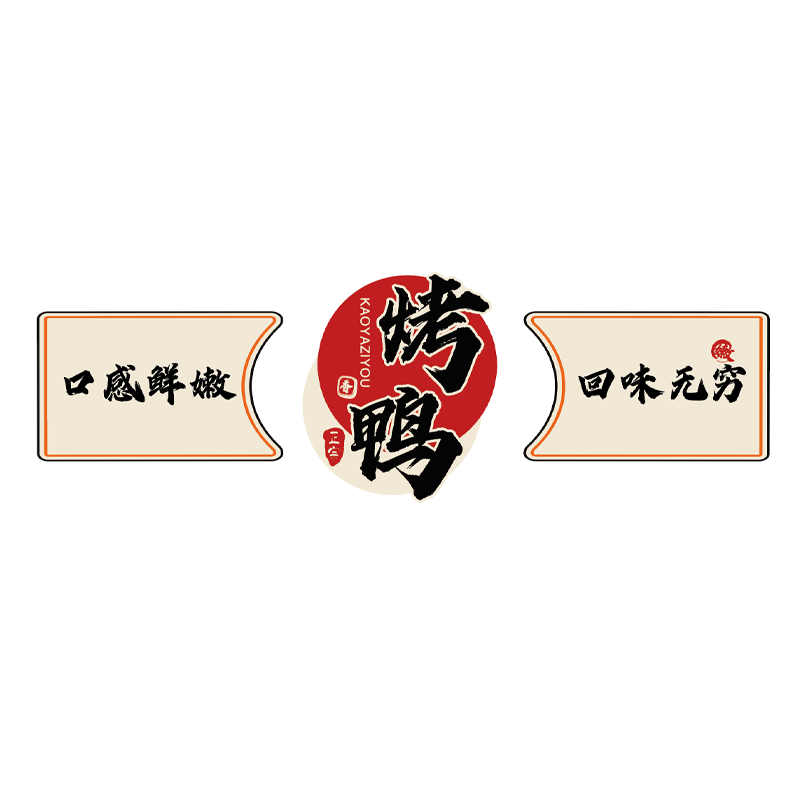 手撕烤鸭店墙面装饰品广告牌贴纸画宣传海报北京熟食卤味背景图片