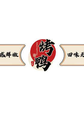 手撕烤鸭店墙面装饰品广告牌贴纸画宣传海报北京熟食卤味背景图片