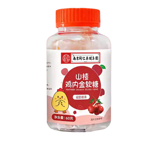 山楂鸡内金软糖儿童青少年非调理脾胃积食厌食不消化不吃饭正品店