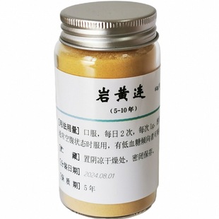 岩黄连根超微粉1级 肠胃黏膜胃胀气反酸烧心嗳气打嗝消化差脾胃弱