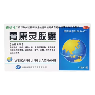 银诺克 胃康灵胶囊 0.4g*24粒/盒 柔肝和胃散瘀缓急止痛