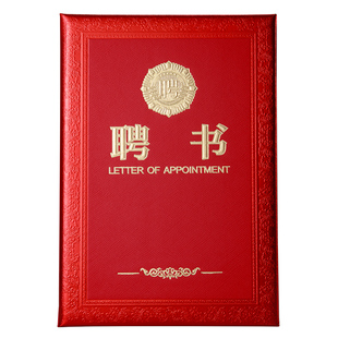 高级感聘书外壳定制幼儿园家委会班委会班干部聘书送内页打印模版