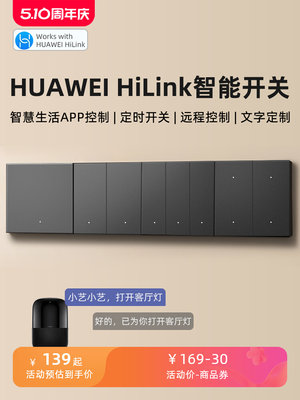 支持HUAWEI HiLink智能开关控制面板手机远程遥控制联动小艺语音
