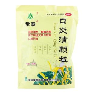 常泰 口炎清颗粒 10g*10袋 滋阴清热 阴虚火旺非口腔溃疡贴