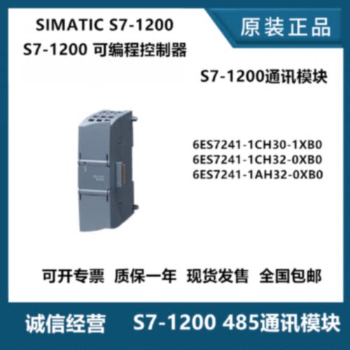 议价6ES7241-1CH32-0XB0 西门子S7-1200通讯模块信号板 CM1241 CB