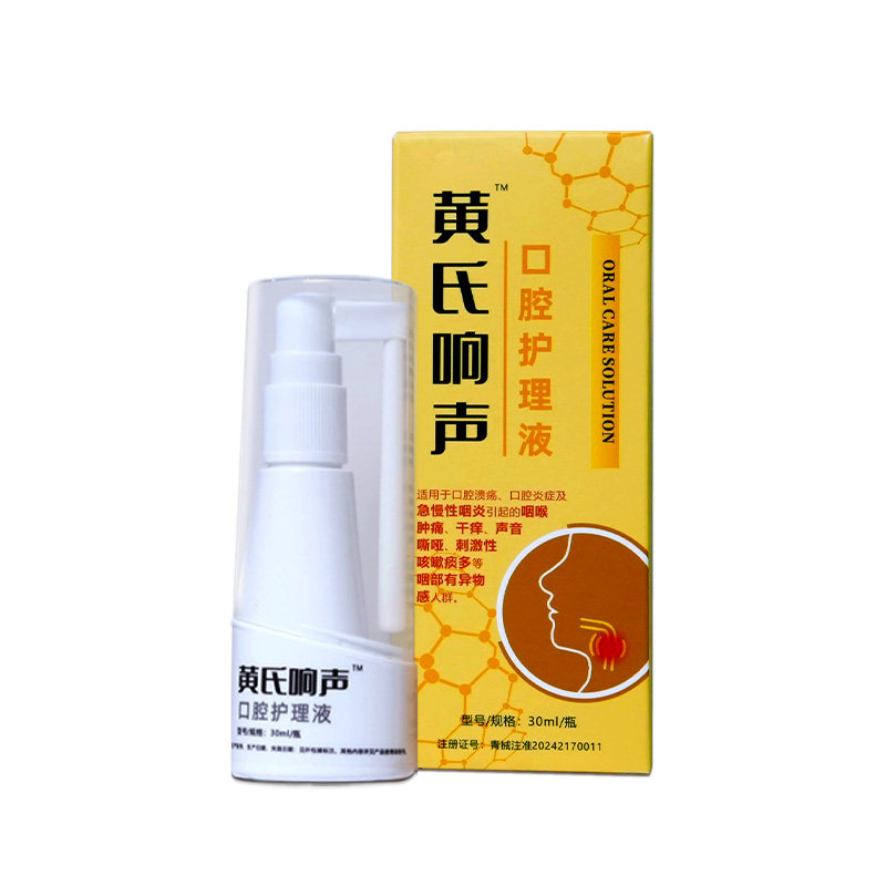 黄氏响声口腔咽喉喷剂丸异物感专用肿痛喉咙干痒咳嗽
