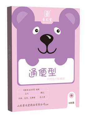 景天堂宝宝通便儿童中药肚脐