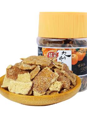 佳宝九制陈皮怀旧零食广东特产