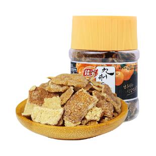佳宝九制陈皮桔子皮老式小零食110g广东特产泡水酸甜零食坐车常备